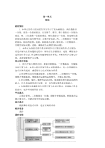 2015新北师大版三年级数学下册全册教案