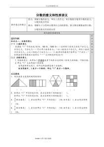 分数的意义及性质-讲义