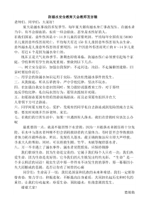 防溺水安全教育大会教师发言稿