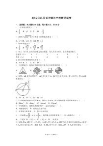 2016年江苏省无锡市中考数学试卷(解析版)