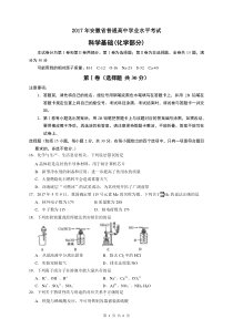 2017年安徽省普通高中学业水平考试---化学(word版)