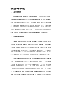 微观经济学的学习体会