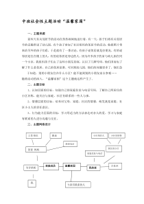 电大学前教育毕业作业(幼儿园教学活动设计与指导)范例