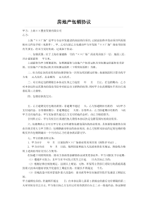 上海××置业发展有限公司房地产包销协议