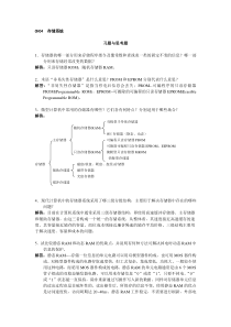 微机原理及应用-第4章-习题及答案