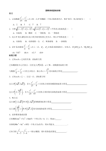 圆锥曲线基础训练