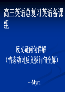 反义疑问句详解(情态动词反义疑问句全解)