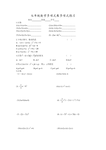 七年级数学多项式乘多项式练习