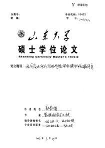 我国商业银行信用风险评估模型构建研究