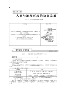 2019版优化方案高中地理湘教版必修二学案-第四章-人类与地理环境的协调发展-第一节人类面临的主要环