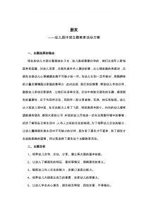 电大学前教育专业毕业主题活动设计