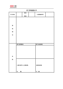 辞退建议书