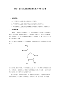 实验一-紫外分光光度法测定维生素C片中的VC含量