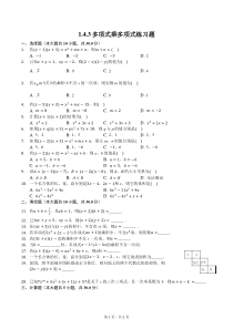 1.4.3多项式乘多项式练习题