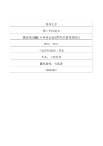 我国商业银行对外资企业信贷风险管理的探讨