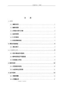 旅游景区应急救援预案