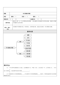 六年级行程问题教案