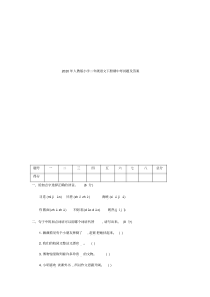 2020年人教版小学二年级语文下册期中考试题及答案