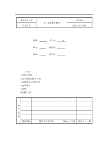 设计成果校审制度