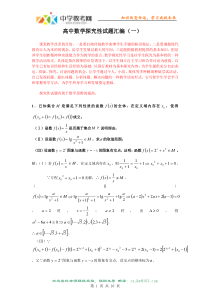 01【数学】高中数学探究性试题汇编(一)