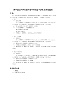 微小企业贷款风险补偿专项资金申报系统使用说明