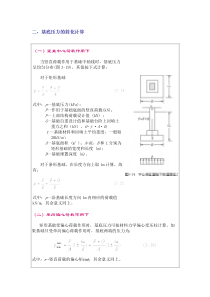 基底压力的简化计算