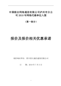 报价及报价相关优惠承诺