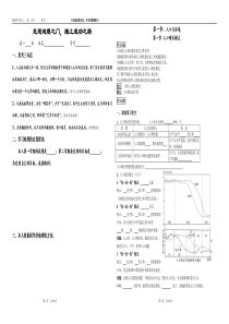 高中地理必修二完整学案(超好)