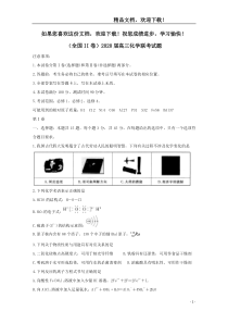 全国II卷2020届高三化学联考试题