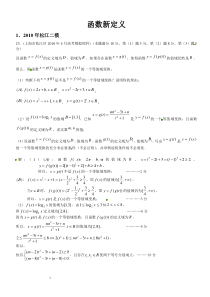 函数新定义有答案版本