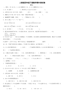 人教版四年级下册数学期中测试卷