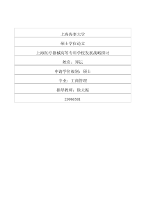 上海医疗器械高等专科学校发展战略探讨