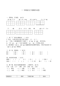 2020年部编人教版二年级语文下册二年级下期中考试