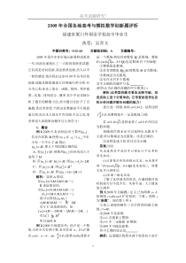 2009年全国各地高考与模拟数学创新题评析