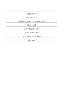 我国商业银行绿色信贷风险管理研究