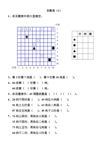 百数表练习题汇总