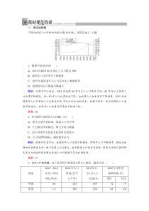 金版教程地理习题集-2-1-1限时规范特训