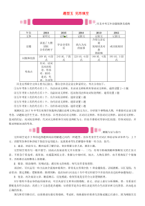 中考英语命题研究--中考题型攻略篇-题型五-完形填空试题1