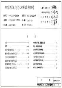 02SG614图集(2)-27页PPT精选文档