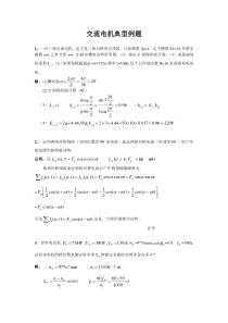 交流电机典型例题