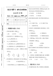 磁路和变压器课堂测验题(含参考答案)