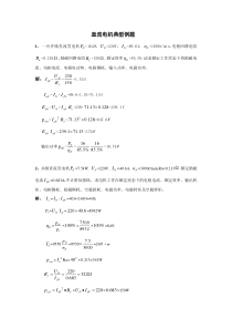 直流电机典型例题