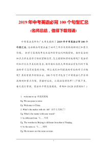 2019年中考英语必背100个句型汇总(打印版)