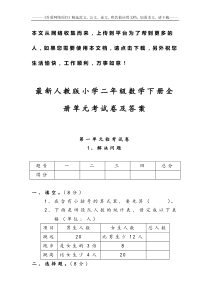 最新人教版小学二年级数学下册全册单元考试卷及答案