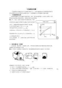 一次函数应用题