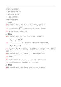 高中数列方法和解题技巧(学生版)