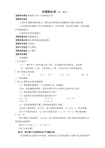 2015新北师大版《比例的认识》教学设计