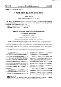 半导体激光器自混合干涉理论与研究现状