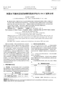 我国女子蹦床运动员参赛风险的评估与SWOT矩阵分析