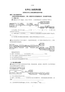 工业流程类试题